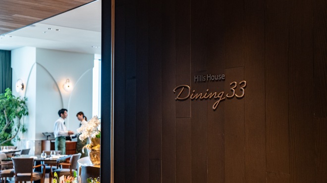 Hills House Dining 33 - メイン写真: