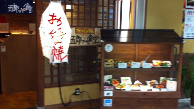 お好み焼き 五郎っぺ食堂 - メイン写真: