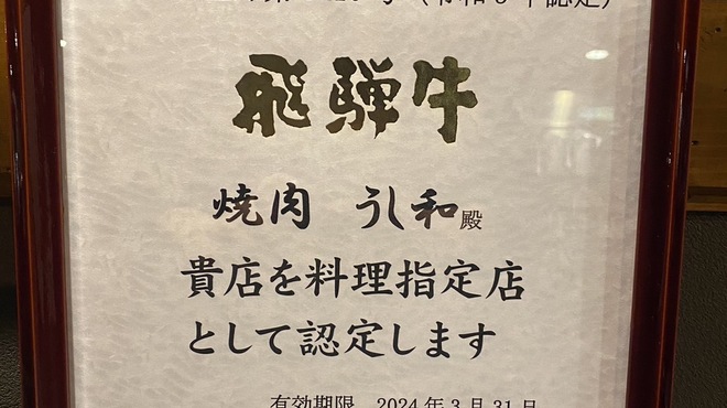 焼肉うし和 - メイン写真: