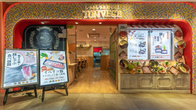 しゃぶしゃぶ野の豚 TONVEGE - メイン写真: