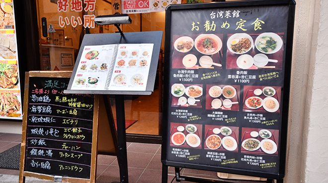 台湾菜館 - メイン写真: