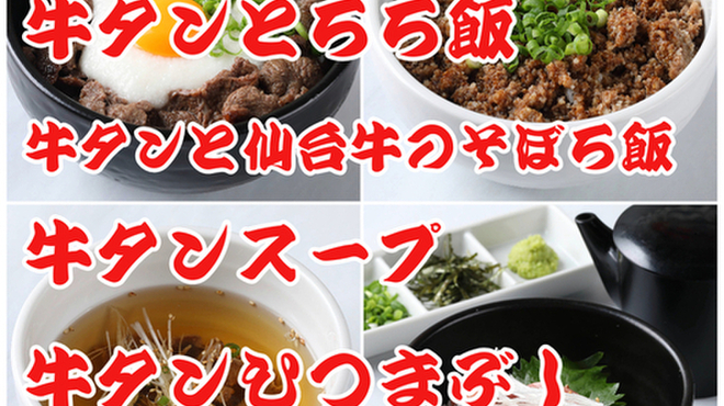 Sendai Gyuutan Yakiniku Tabehoudai Yokozuna - メイン写真: