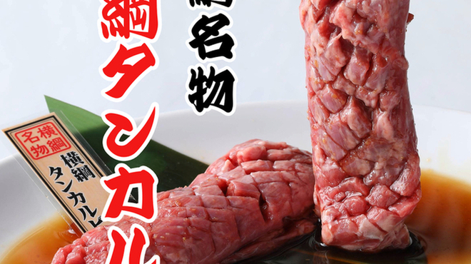 Sendai Gyuutan Yakiniku Tabehoudai Yokozuna - メイン写真: