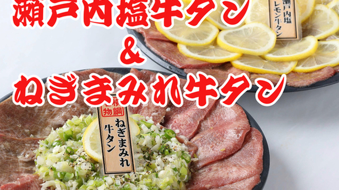 Sendai Gyuutan Yakiniku Tabehoudai Yokozuna - メイン写真: