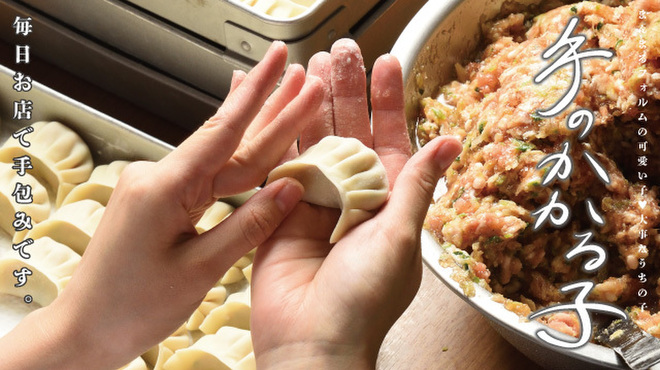 肉汁餃子・もつ焼き 天満のしんちゃん - メイン写真: