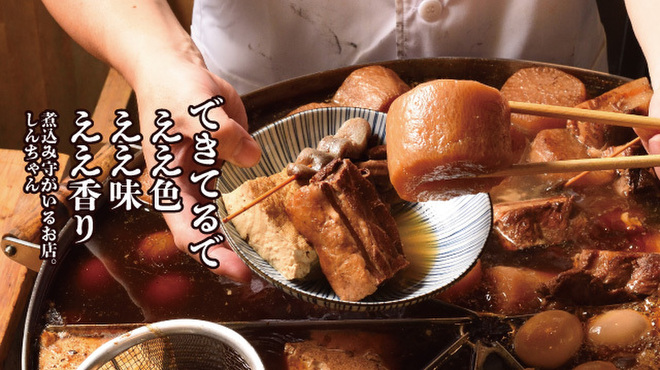 肉汁餃子・もつ焼き 天満のしんちゃん - メイン写真: