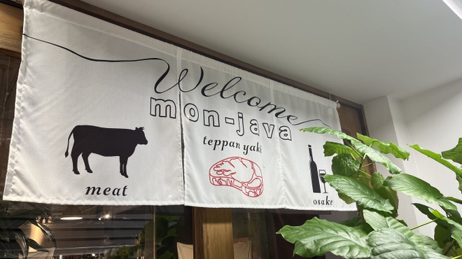 モンジャバ - メイン写真: