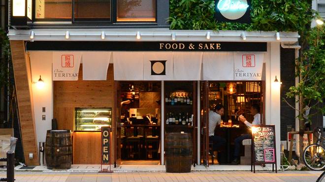 ビストロ TERIYAKI - メイン写真: