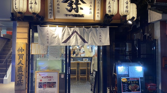 ヤマヤ鮮魚店 弥平 - メイン写真: