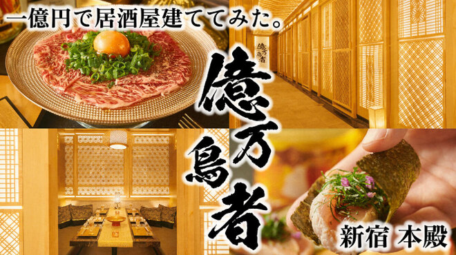 Ichiokuen De Izakaya Tatetemita Okumanchouja - メイン写真: