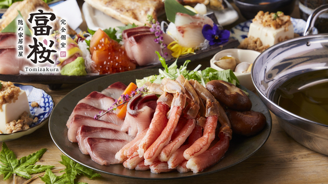 隠れ家居酒屋 富桜 - メイン写真: