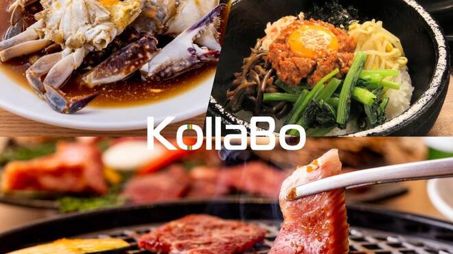 炭火焼肉・韓国料理 KollaBo - 料理写真: