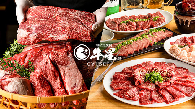 問屋直送 焼肉 牛星 - メイン写真: