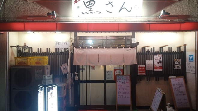 呑み喰い処 黒さん - 外観写真:梅島駅から徒歩1分以内の好立地です♪