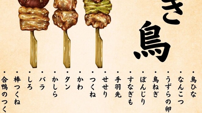 将軍やきとり - 料理写真: