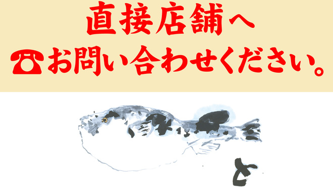 とらふぐ亭 - 料理写真: