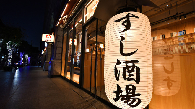 すし酒場 さしす - メイン写真: