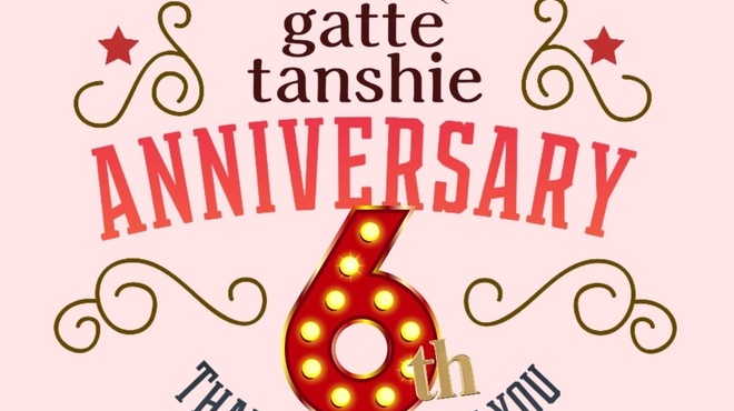 a gatte tanshie - メイン写真: