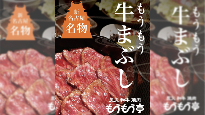 炭火和牛焼肉もうもう亭 - メイン写真: