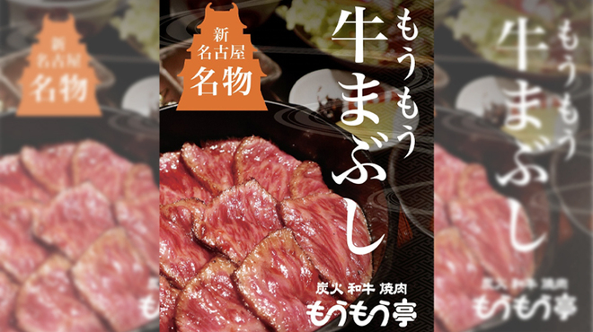 Sumibi Wagyuu Yakiniku Moumoutei - メイン写真: