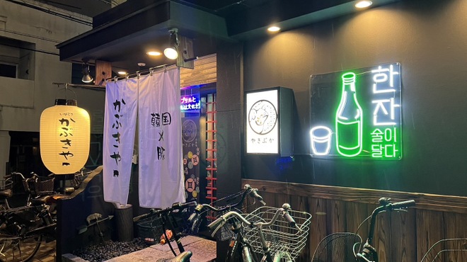 かぶきや - 外観写真: