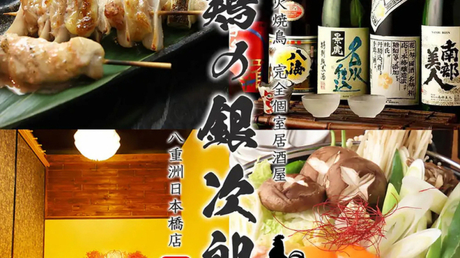 Sumibi Yakitori Torinoginjirou - メイン写真: