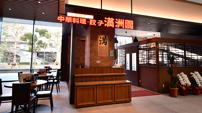 満洲園 - メイン写真: