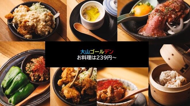 皆様居酒屋 大山ゴールデン - メイン写真: