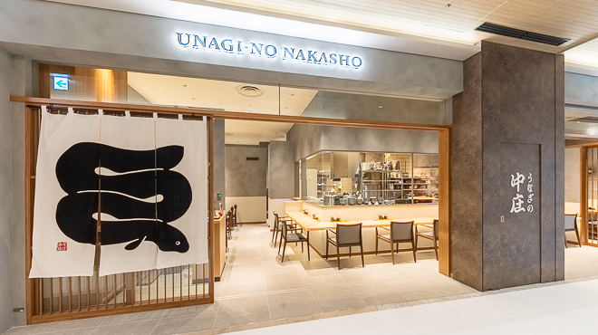 うなぎの中庄 - メイン写真: