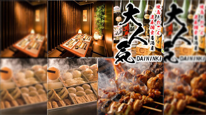 Yakitori To Oden Daininki Shinjukuten - メイン写真: