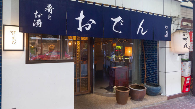 おでんと肴とお酒の店 花がつお by花菜 - メイン写真: