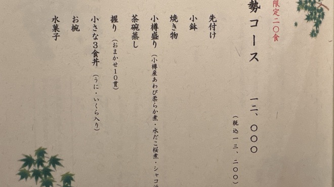 伊勢鮨 - 料理写真: