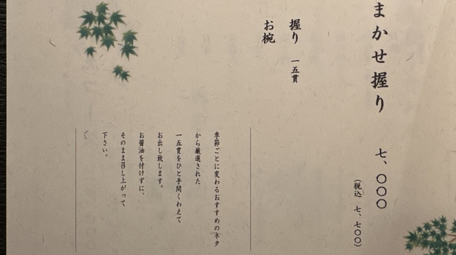 伊勢鮨 - 料理写真: