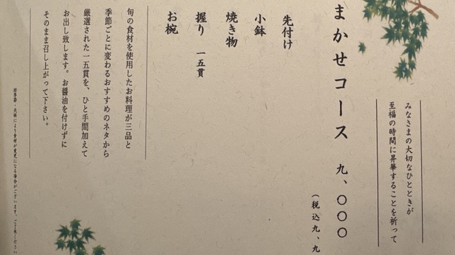 伊勢鮨 - 料理写真:
