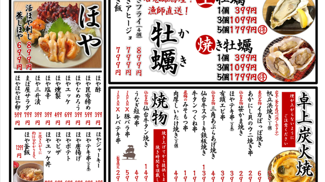 ほや＆純米酒場 まぼ屋 - メイン写真: