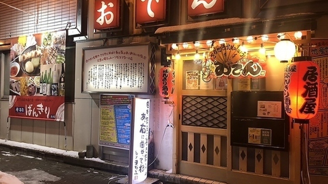 Izakaya Bankiri Sakaba - メイン写真: