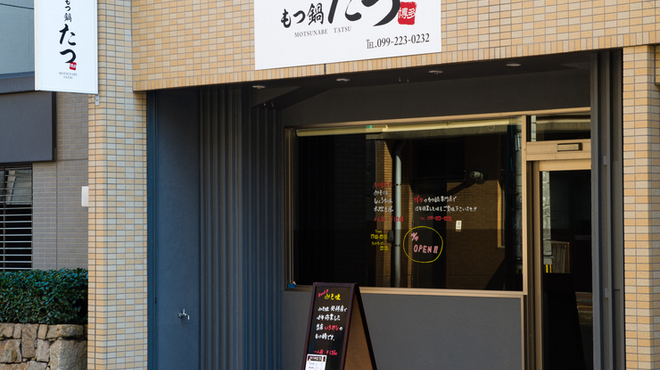 Motsunabe Tatsu - 内観写真:本場博多の専門店の味。厳選メニューが楽しめるお店