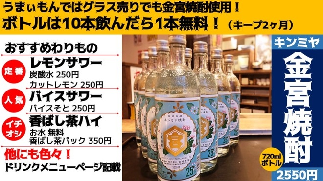 うまいもん - メイン写真: