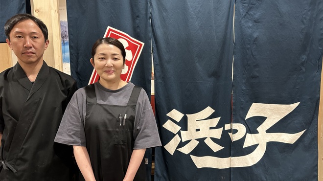 浜っ子 - メイン写真: