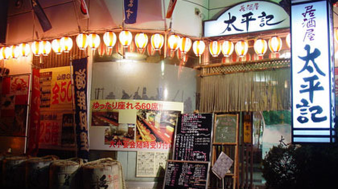 居酒屋 太平記 イザカヤタイヘイキ 米子 居酒屋 食べログ 居酒屋 太平記 イザカヤタイヘイキ 米子 居酒屋 食べログ