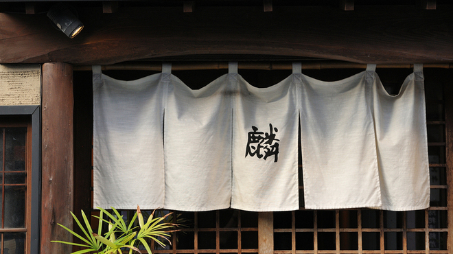 麟 - メイン写真: