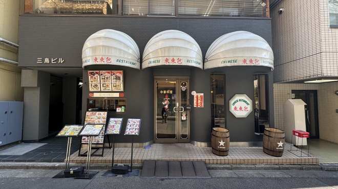 重慶料理 東々包 - メイン写真: