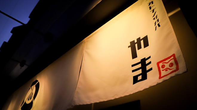 オトナノサカバ ヤマ - メイン写真: