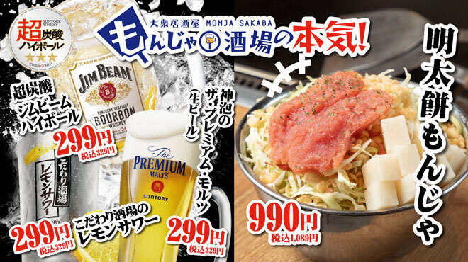 Taishuu Izakaya Monja Sakaba Dashiya - メイン写真: