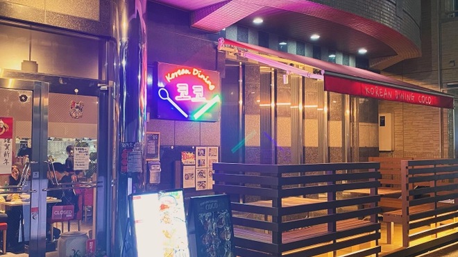 KoreanDining COCO - メイン写真: