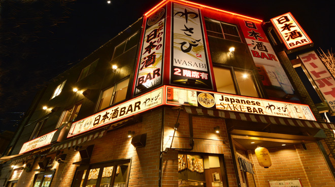 Japanese Sake Bar WASABI - メイン写真: