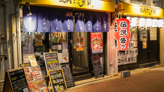 焼肉ここから - メイン写真: