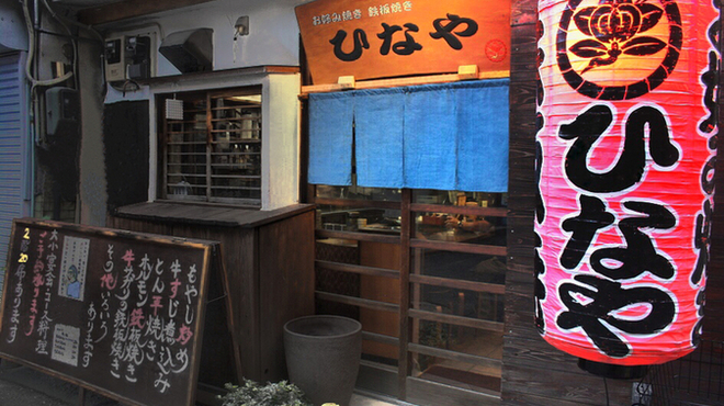 Okonomiyaki Teppanyaki Hinaya - メイン写真: