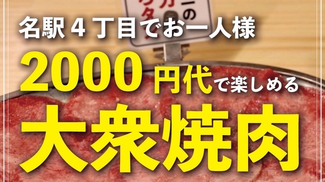 Taishuu Horumon Yakiniku Kemuriki - メイン写真: