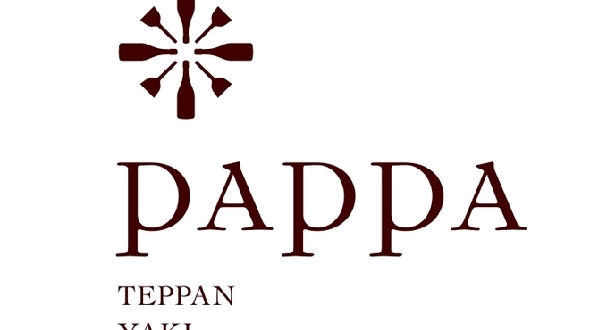 鉄板焼き PAPPA - メイン写真: